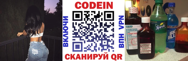 Кодеин напиток Lean (лин)  даркнет наркотические препараты  Цивильск 